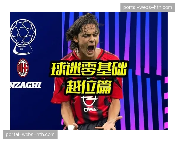 半自动越位技术公开展示环节反响平平,被指缺乏与现场球迷的有效互动